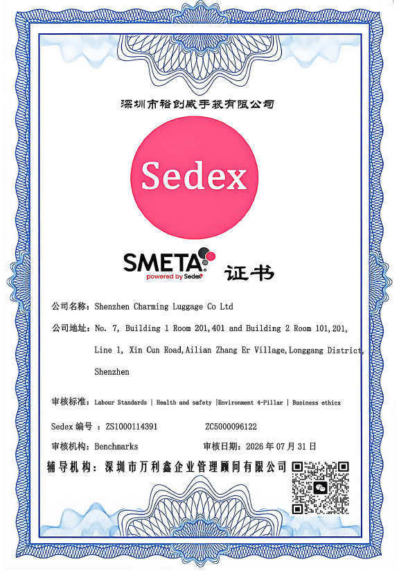 sedex证书